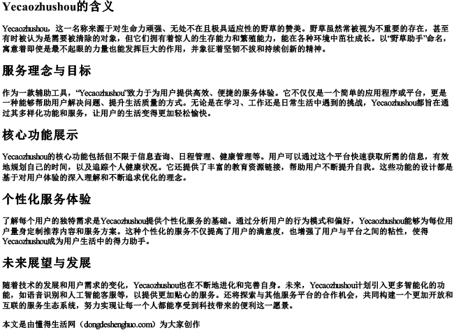 野草助手的拼音字母