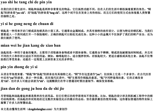 钥匙和汤匙的拼音