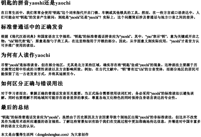 钥匙的拼音yaoshi还是yaochi