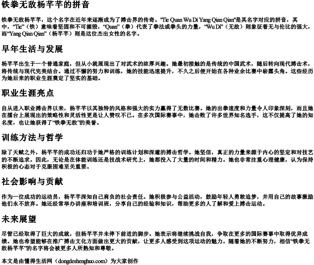 铁拳无敌杨芊芊的拼音