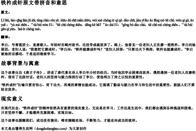 铁杵成针原文带拼音和意思