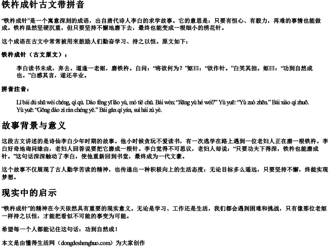 铁杵成针古文带拼音