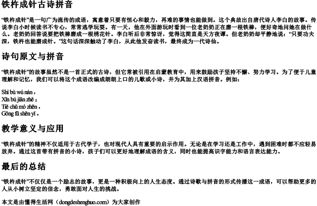 铁杵成针古诗拼音