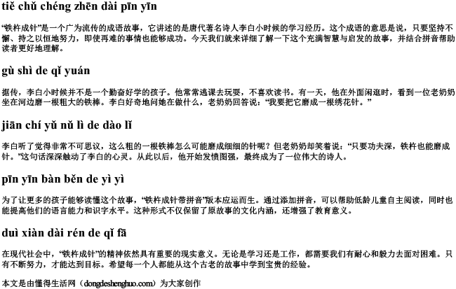 铁杵成针带拼音