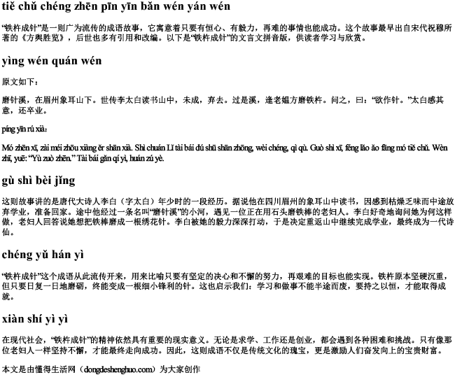 铁杵成针拼音版文言文