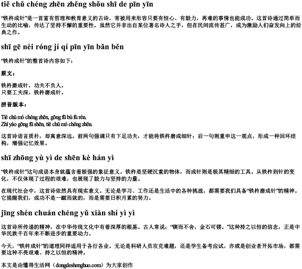铁杵成针整首诗的拼音