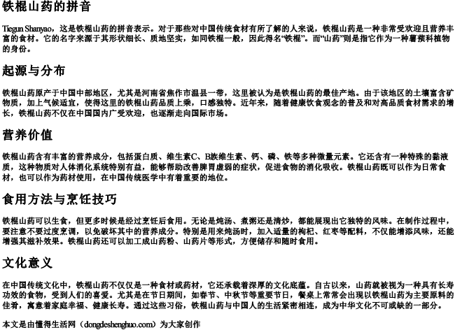 铁棍山药的拼音 铁棍山药的拼音