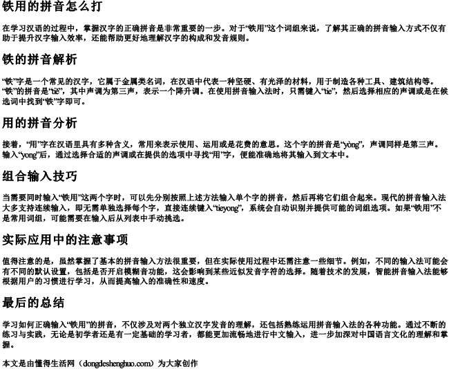 铁用的拼音怎么打