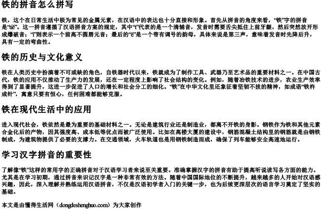 铁的拼音怎么拼写