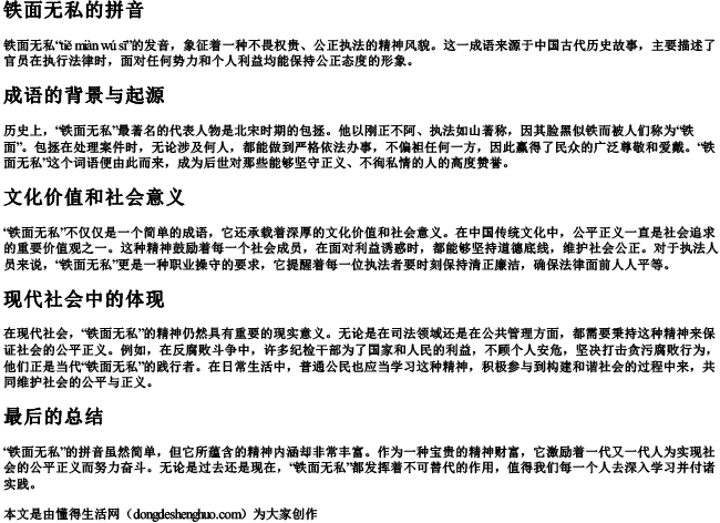 铁面无私的拼音 铁面无私的拼音