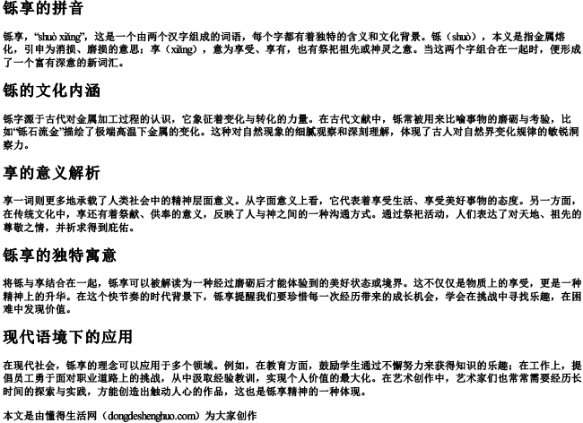 铄享的拼音 铄享的拼音