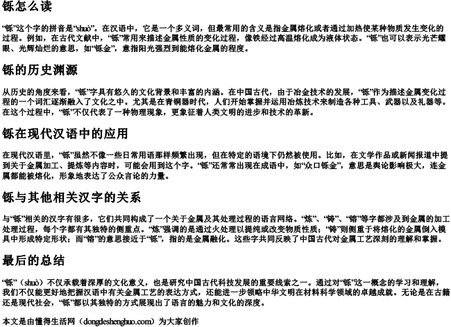 铄怎么的拼音 铄怎么的拼音