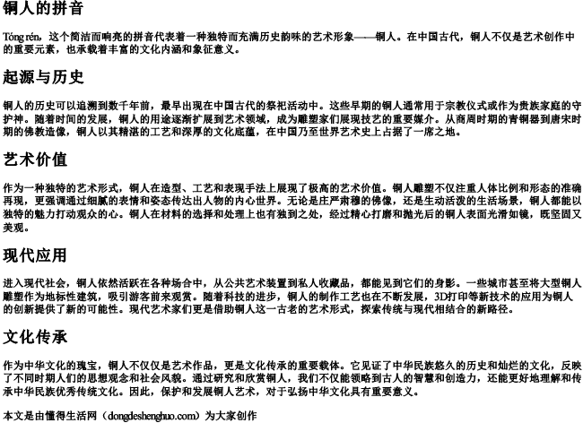 铜人的拼音.docx免费下载(word版可打印)