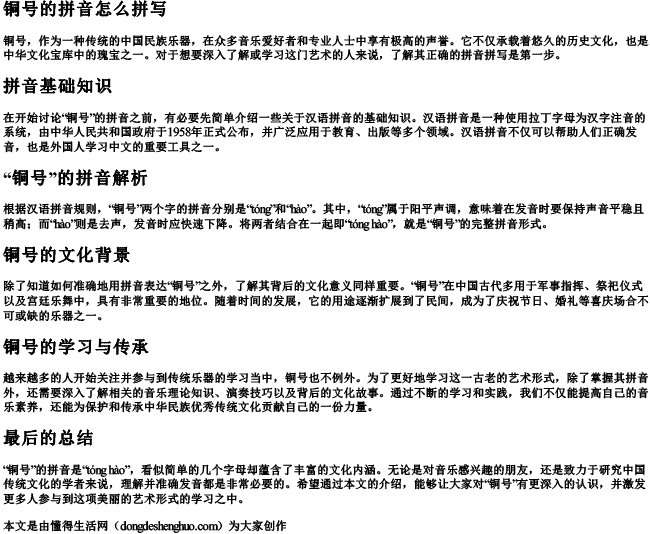 铜号的拼音怎么拼写