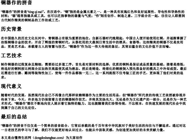 铜器作的拼音 铜器作的拼音