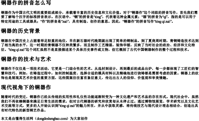 铜器作的拼音怎么写