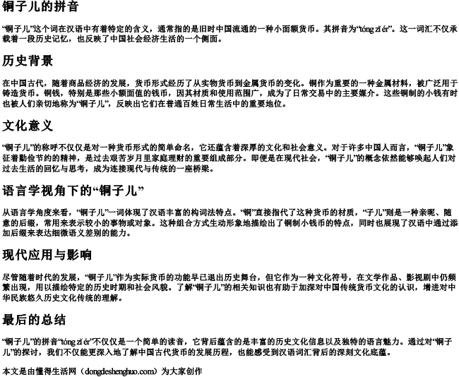铜子儿的拼音