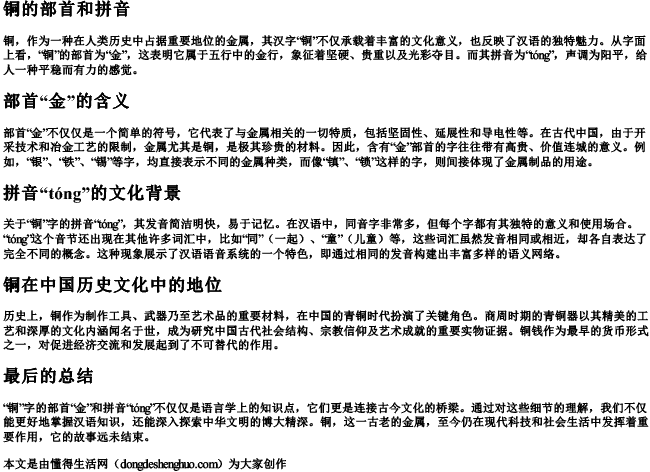 铜的部首和的拼音