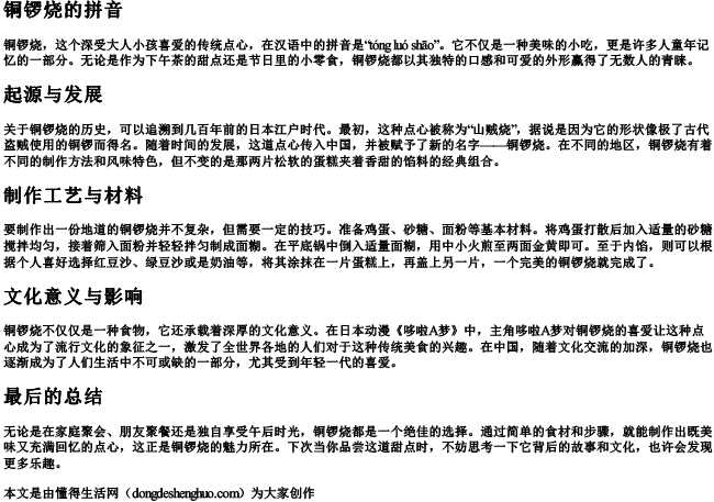 铜锣烧的拼音 铜锣烧的拼音