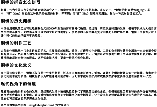 铜镜的拼音怎么拼写