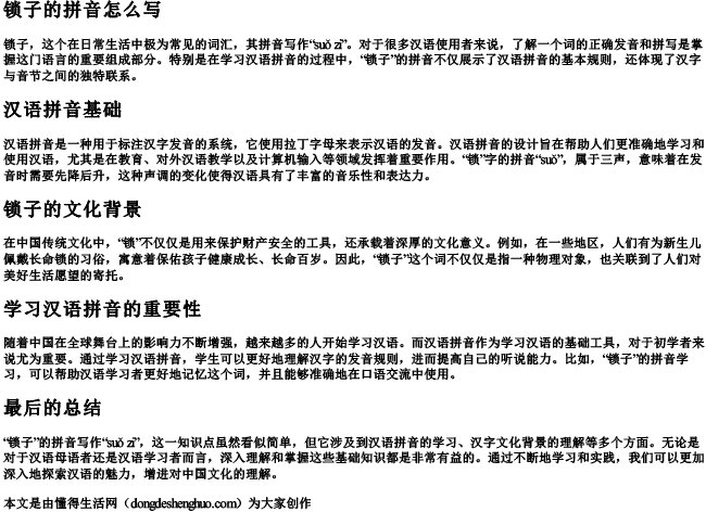 锁子的拼音怎么写 锁子的拼音怎么写