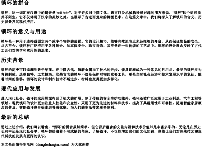 锁环的拼音 锁环的拼音