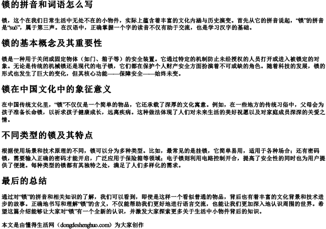 锁的拼音和词语怎么写 锁的拼音和词语怎么写