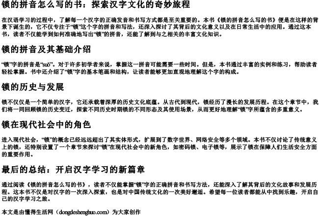 锁的拼音怎么写的书 锁的拼音怎么写的书