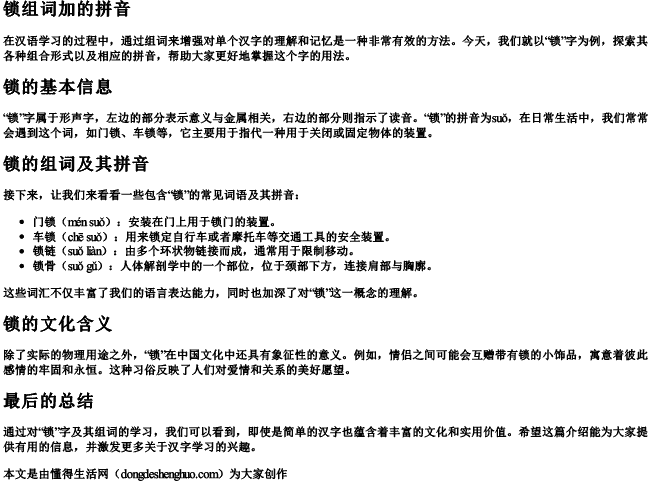 锁组词加的拼音 锁组词加的拼音