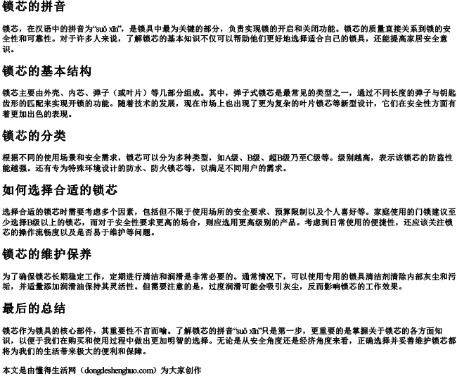 锁芯的拼音 锁芯的拼音