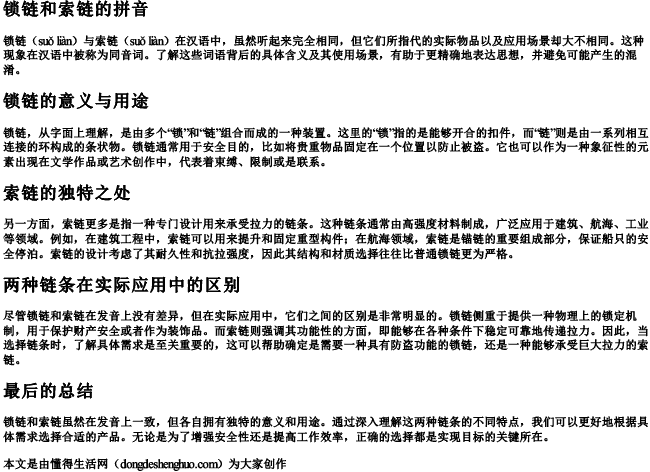 锁链和索链的拼音 锁链和索链的拼音