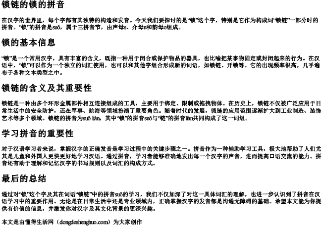 锁链的锁的拼音