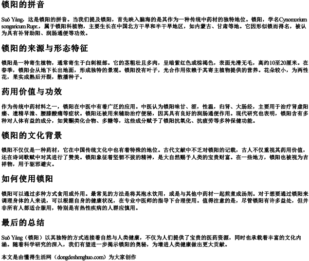 锁阳的拼音 锁阳的拼音