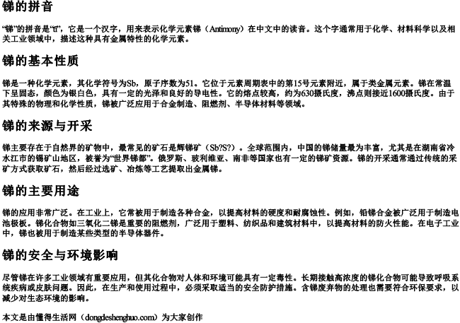 锑的拼音