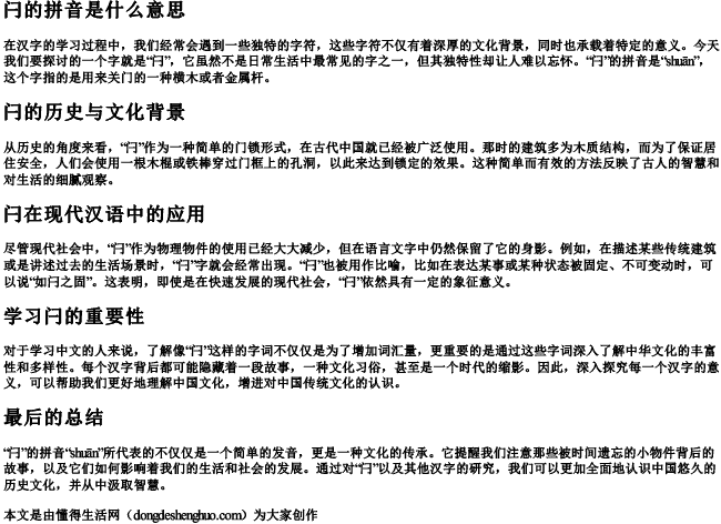 闩的拼音是什么意思 闩的拼音是什么意思