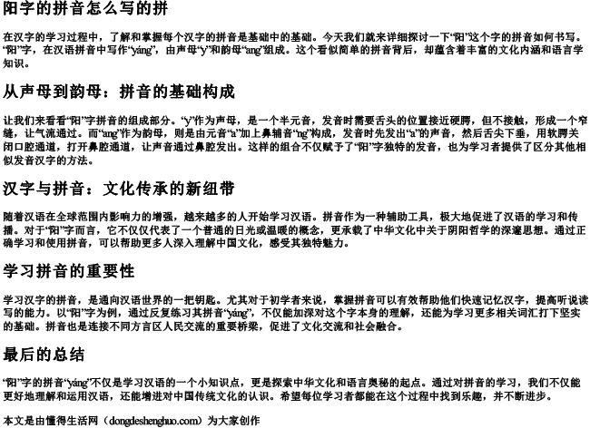 阳字的拼音怎么写的拼