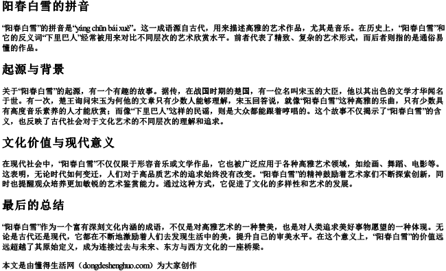 阳春白雪的拼音