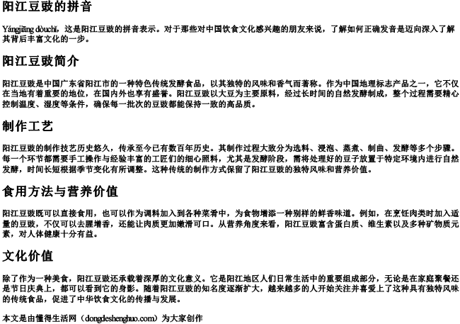 阳江豆豉的拼音