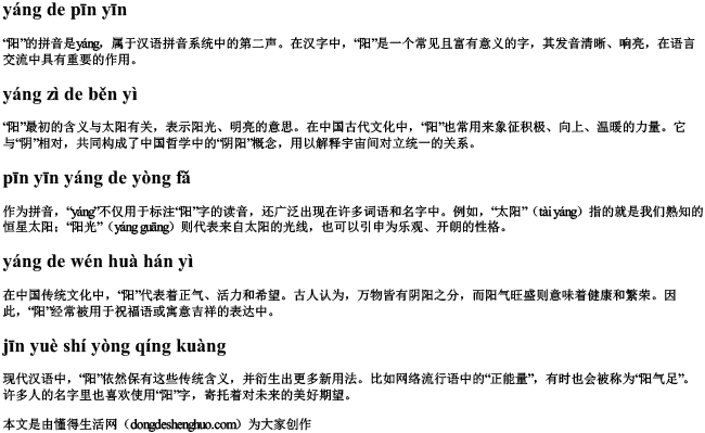 阳的拼音 阳的拼音