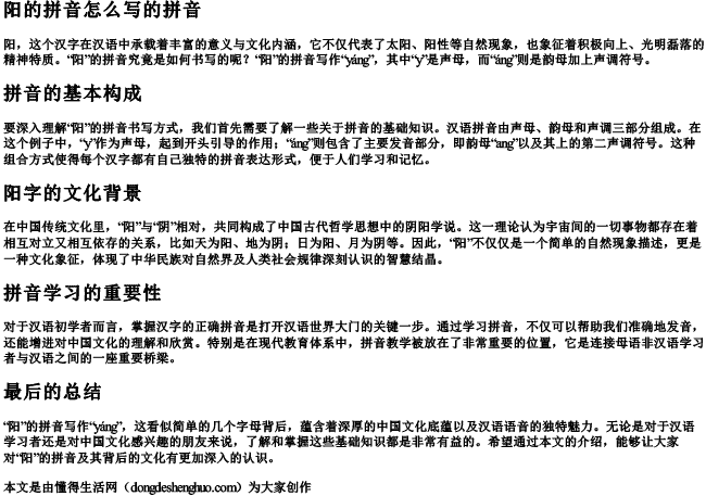 阳的拼音怎么写的拼音