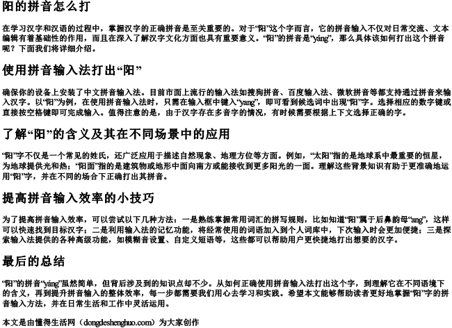 阳的拼音怎么打