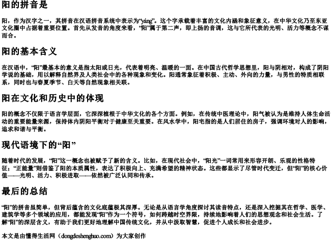 阳的拼音是