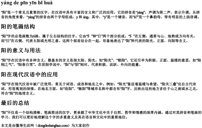 阳的拼音笔画