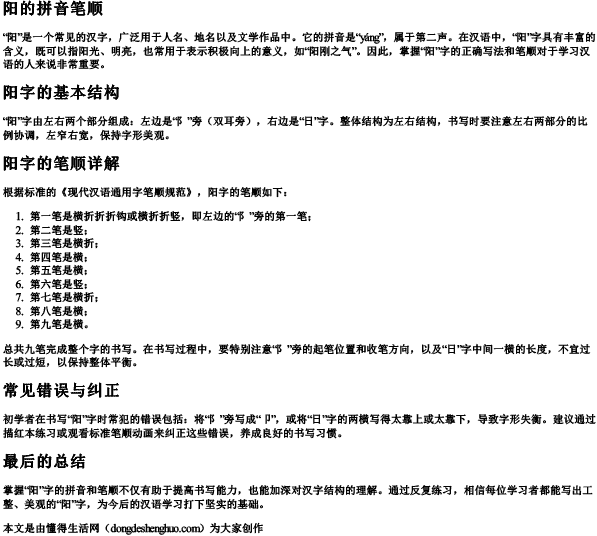 阳的拼音笔顺