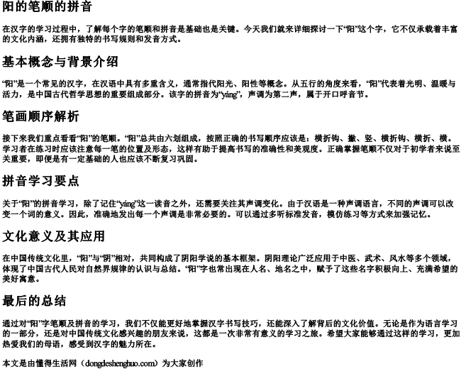 阳的笔顺的拼音