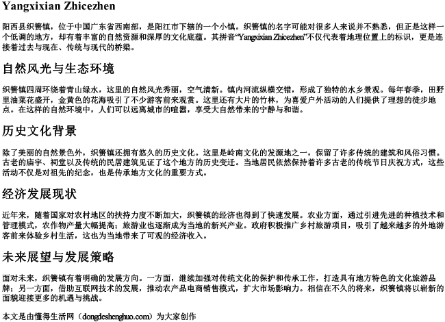 阳西县织箦镇的拼音