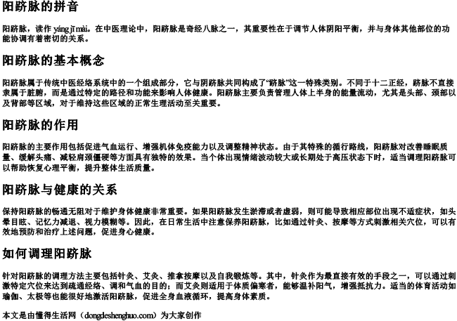 阳跻脉怎么的拼音