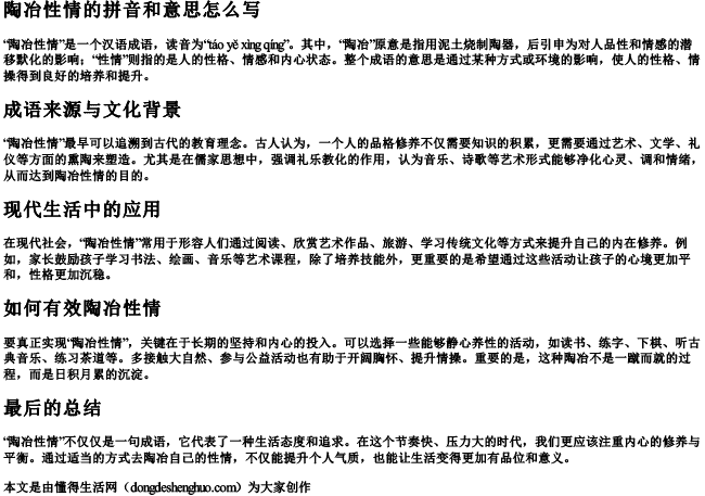 陶冶性情的拼音和意思怎么写 陶冶性情的拼音和意思怎么写
