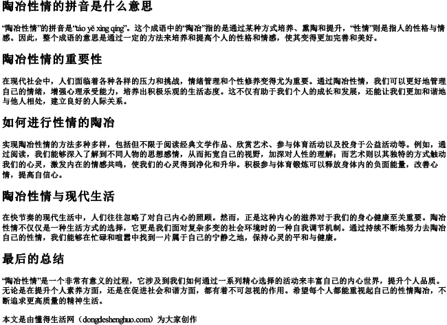 陶冶性情的拼音是什么意思 陶冶性情的拼音是什么意思