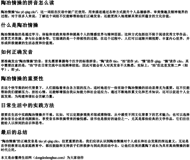 陶冶情操的拼音怎么读